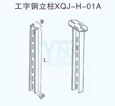 工字鋼立柱